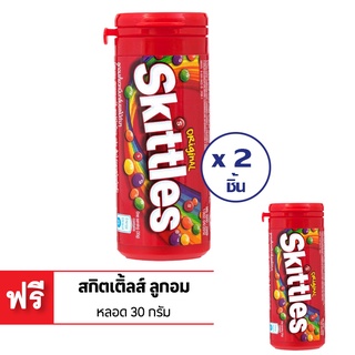 [ซื้อ 2 แถม 1] SKITTLES สกิตเติ้ลส์ ลูกอม หลอด 30 กรัม