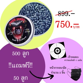 ลูกปืนอัดลมเบอร์ 2 [ 5.5 mm 19.5 gr ] 500 ลูก แถมฟรี 50 ลูก