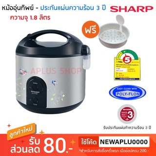 SHARP หม้อหุงข้าว 1.8 ลิตร เคลือบโพลีฟลอน รุ่น KS-R19ST