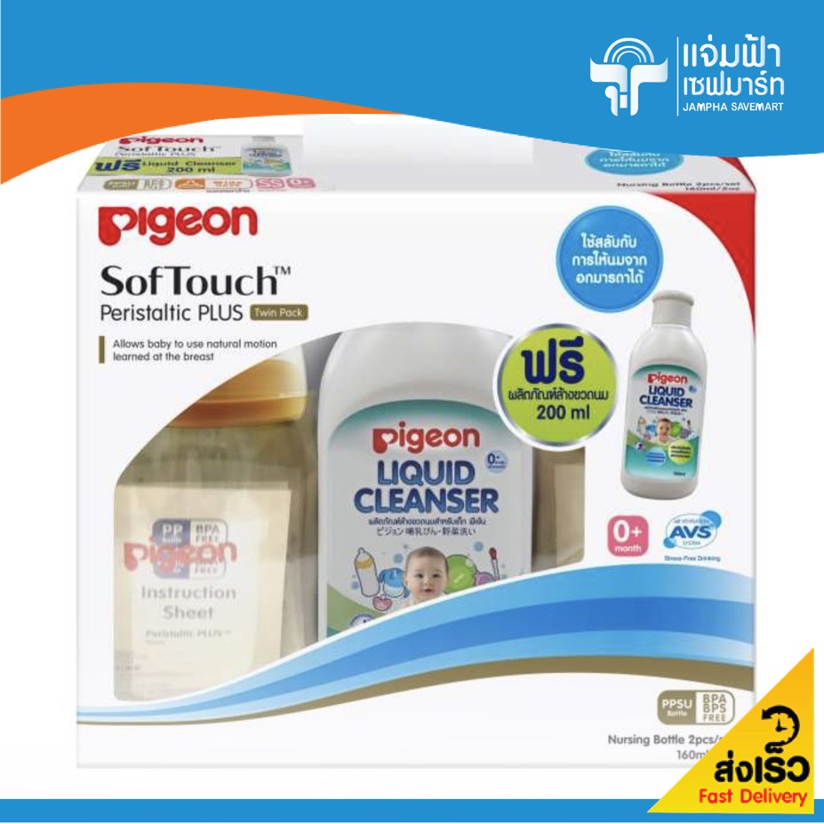 Jampha Savemart Pigeon Softouch Nuring Bottle พีเจ้น ขวดนมคอกว้าง สีชา 5ออนซ์ 160มล. แพ็ค3 เด็กแรกเก