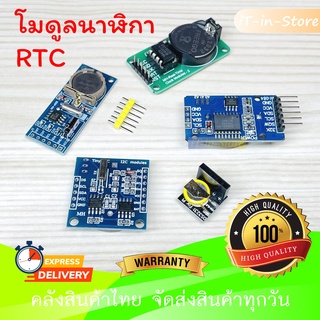 โมดูลนาฬิกา Real Time Clock Module RTC DS3231 DS1302 DS1307 PCF8563 พร้อมแบตเตอรี่