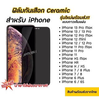 ฟิล์มกันมอง CERAMIC ฟิล์มกันเสือก IPHONE - iPhone6/6s iPhone7/8 iPhone6Plus iPhone7/8Plus iPhoneSE