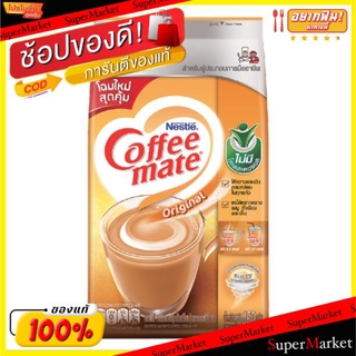 🔥The Best!! Coffeemate Original คอฟฟี่เมต ออริจินัล ครีมเทียม ต้นตำรับ ขนาด 450กรัม Creamer กาแฟและครีมเทียม