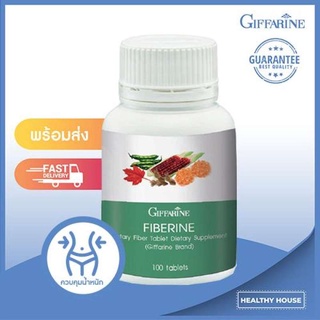 ไฟเบอร์อัดเม็ด เส้นใยอาหารอัดเม็ด ไฟเบอรีน Giffari ne Fiberine ลดอาการท้องผูก ช่วยเรื่องระบบขับถ่าย