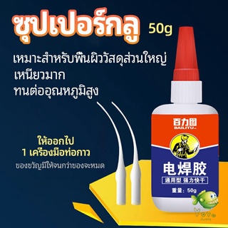 YOYO กาวเอนกประสงค์ งานเชื่อม กาวติดรองเท้า กาวติดกระจก กาวสำหรับโลหะ glue