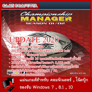 แผ่นเกมส์คอม : Championship Manager 01-02 (อัพเดท 2020)(สนุกมาก)(ภาษาไทย)