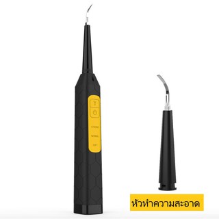 เครื่องขัดฟัน เครื่องทำความสะอาดฟัน Electric scaler เครื่องขูดฟันไฟฟ้า ขจัดคราบหินปูน กลิ่นปาก