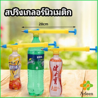 Arleen หัวสเปรย์ขวดน้ำอัดลม เครื่องมือรดน้ำสวน  Beverage bottle spray head