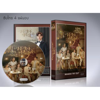 ซีรี่ย์เกาหลี Love (ft. Marriage &amp; Divorce) Love: รัก แต่ง เลิก DVD 4 แผ่นจบ.ซับไทย