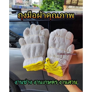 🌟ราคาถูกสุดๆ🌟 ถุงมือทั้งดีทั้งถูก 🧤ถุงมือผ้าคุณภาพจากผู้ผลิต สำหรับงานช่างทุกประเภท🛠️ งานสวน🌷 งานเกษตร🌾