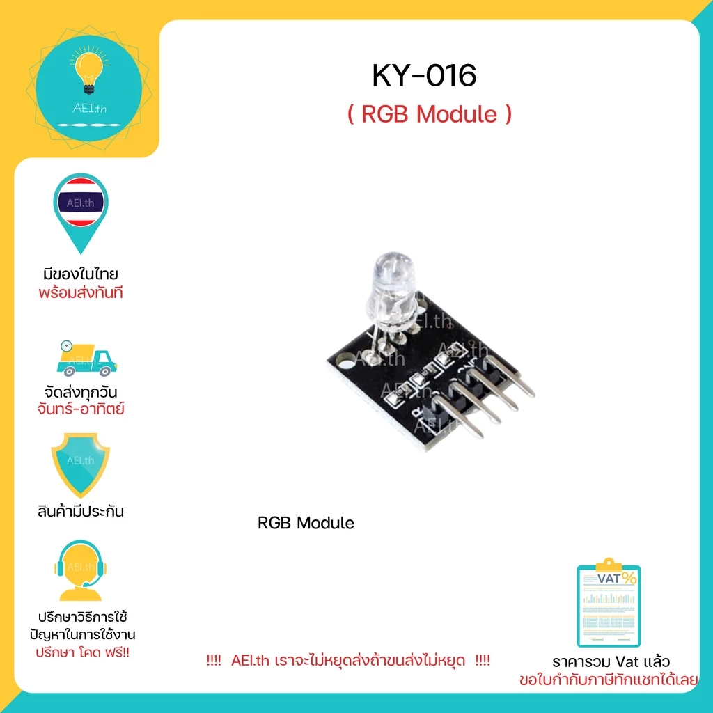KY-016 RGB LED Module 3 สี แดง เขียว นำ้เงิน Red Green Blue พร้อมส่งทันที!!!!!