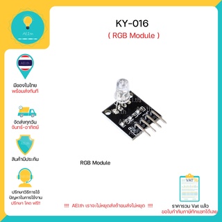 KY-016 RGB LED Module 3 สี แดง เขียว นำ้เงิน Red Green Blue พร้อมส่งทันที!!!!!