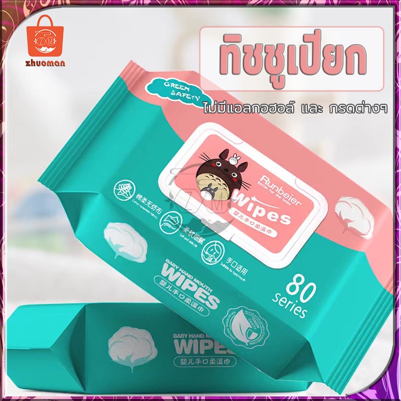ทิชชู่เปียก กระดาษเปียก ทิชชู่เปียกสําหรับเด็ก 1ห่อ/80แผ่น ผ้านุ่มชุ่มชื่น ไม่ระคายเคืองต่อผิว มีฝาปิด ป้องกัน เชื้อโรค