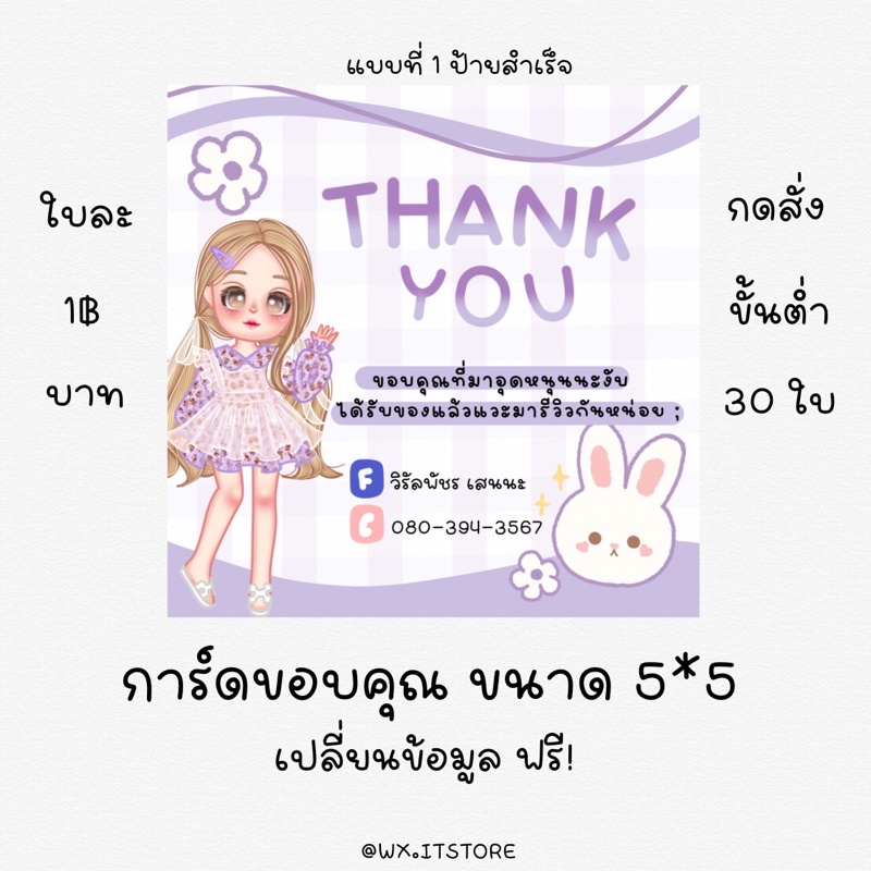 การ์ดขอบคุณ แม่ค้าออนไลน์ ของแถม การ์ด1บาท