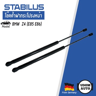 โช๊คค้ำฝากระโปรงหน้า สำหรับรถ BMW Z4 E85 2ตัว 51237148346 / STABILUS