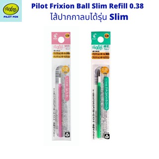 Pi​lot Frixion Refill ขนาด 0.38 แบบ 1ไส้ ไส้ปากกาลบได้รุ่น ​3 in 1 /​ 2 in 1