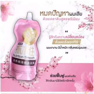 ครีมหมักผม เคราตินสด ทรีดเม้นบำรุงผมเข้มข้น Nutrition Smooth 500 ml. สูตรบำรุงผม ช่วยฟื้นฟูผมแห้งเสีย กลิ่นหอม