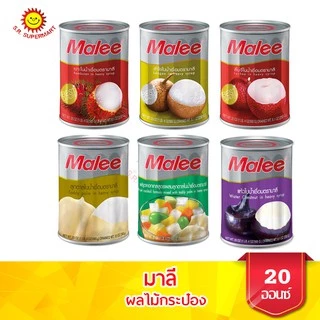 [1 กระป๋อง] Malee มาลี ผลไม้กระป๋อง ขนาด 20 ออนซ์ ทุกชนิด