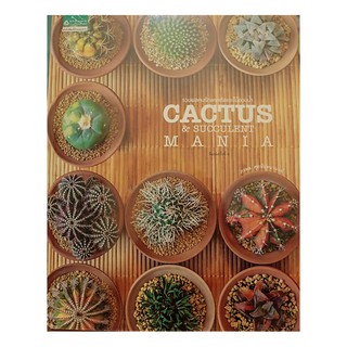 หนังสือ CACTUS &amp; SUCCULENT MANIA รวมพลคนรักแคคตัสและไม้อวบน้ำ (ปกแข็ง)