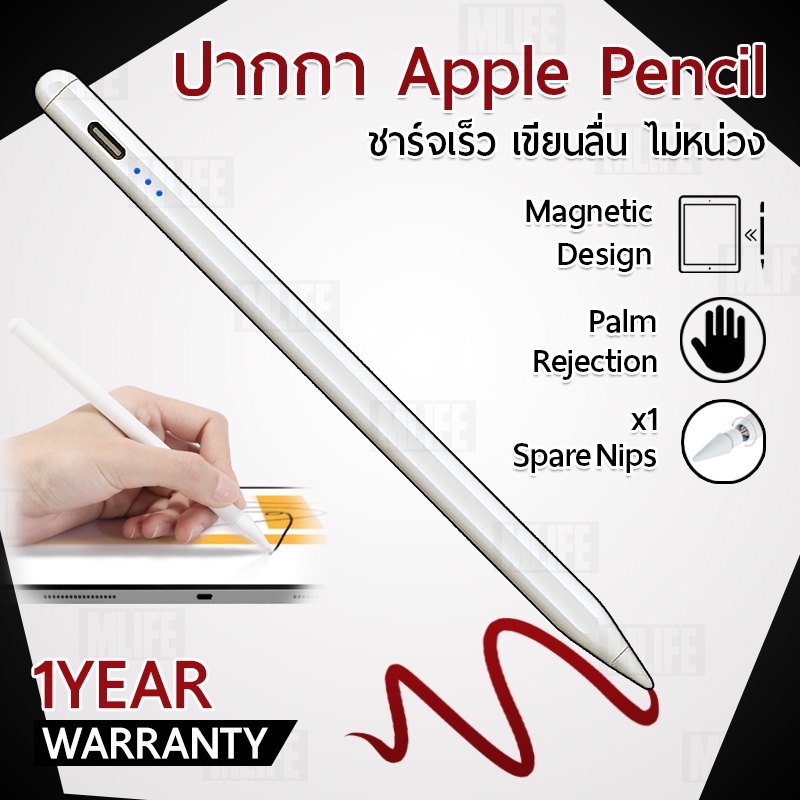 MLIFE - ปากกา สำหรับ iPad วางมือเขียนได้ Stylus Pen ปากกาเขียนไอแพด Pencil for iPad Gen 7 8 10 10.2 11 12.9 Air mini 5 6