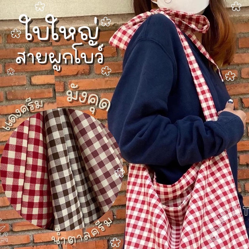 กระเป๋าลายตาราง สีแดงเข้ม สายผูกโบว์