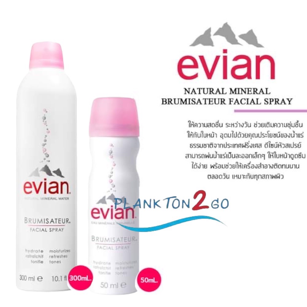 Evian Brumisateur Facial Spray 50ml , 300ml,400ml สเปย์น้ำแร่