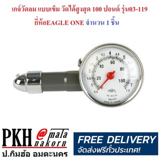 เกจ์วัดลมแบบเข็ม วัดได้สูงสุด 100 ปอนด์ รุ่น03-119 ยี่ห้อEAGLE ONE จำนวน 1 ชิ้น