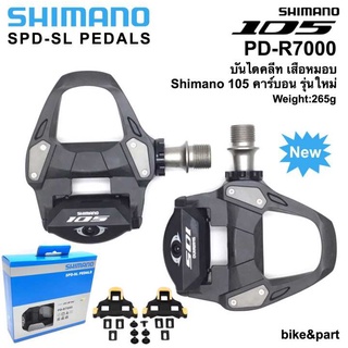 บันไดจักรยานเสือหมอบ Shimano 105 PD-R7000