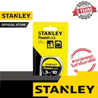 STANLEY ตลับเมตร พาวเวอร์ล็อค 3 เมตร รุ่น 33-231-21-109