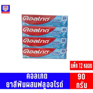 คอลเกต ริ้วใสเย็นสดชื่น ขนาด 90 กรัม**แพ็ค12หลอด**