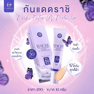 ครีมกันแดดราชิ RACHI 💜☀️ Rachi Extra UV Protection SPF50+++ • CARISTA •