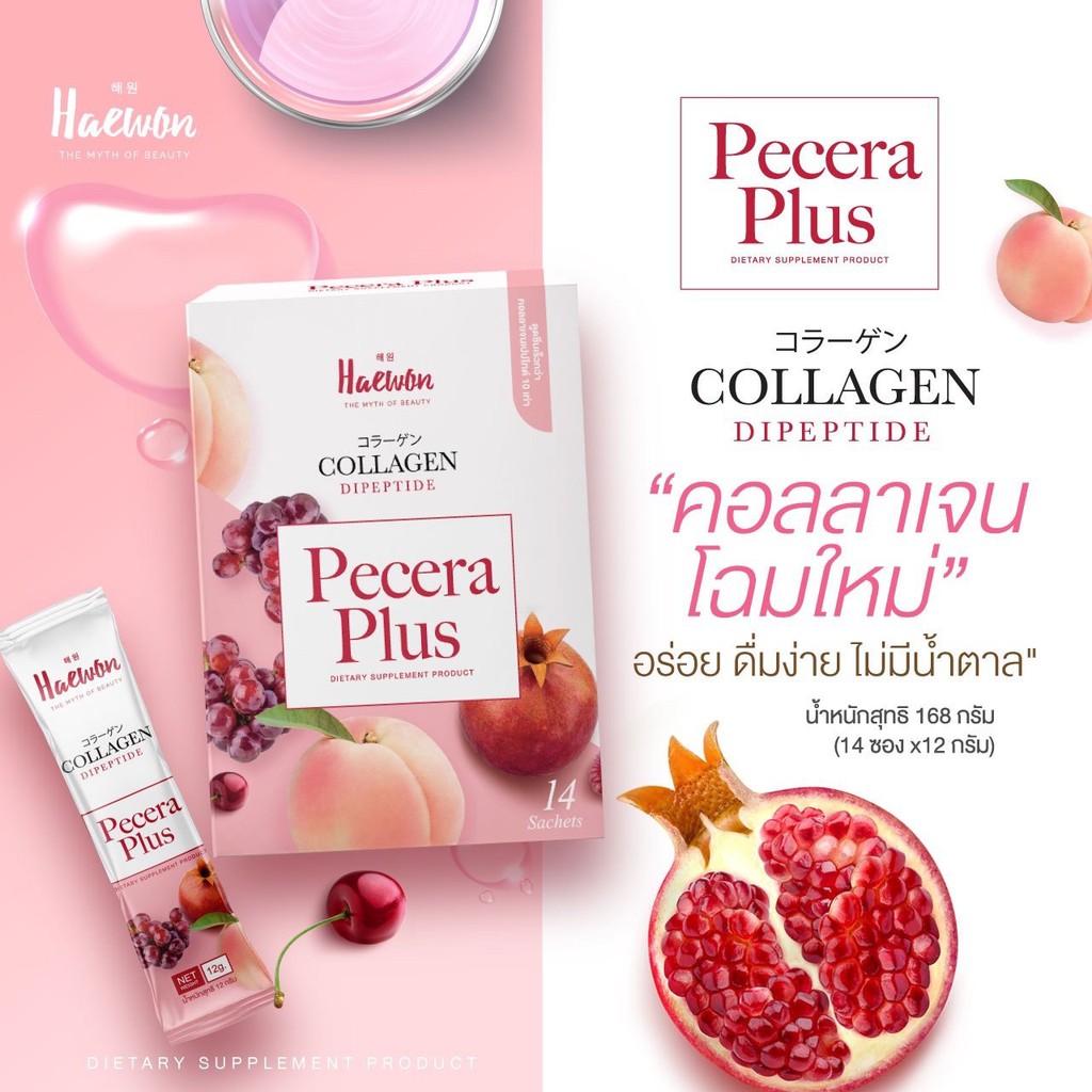 Pecera Plus Collagen by Haewon คอลลาเจน พีซเซรา พลัส [ 1 กล่อง 14 ซอง] รุ่นใหม่ NEW !! ผลิตภัณฑ์อาหา