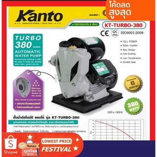 KANTO ปั๊มน้ำอัตโนมัติ รุ่น KT-TURBO-380 380วัตต์ 220V ท่อออก 1X1นิ้ว ดูดลึก 9เมตร HEADMAX 40เมตร หน้าแปลนเหล็ก ********