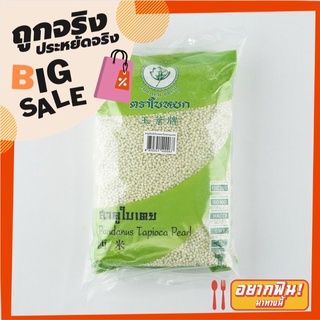 ใบหยก สาคูเม็ดเล็กใบเตย 400 กรัม แพ็ค 2 ถุง Jade Leaf Pandanus Tapioca Seed 400 g x 2 pcs