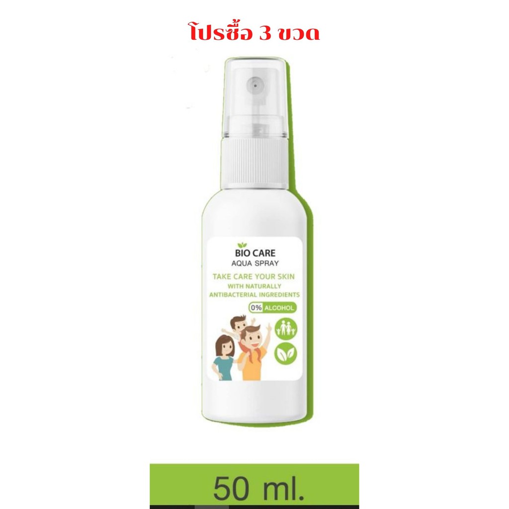 โปรซื้อ 3 ขวดBio care Aqua spray ไบโอแคร์ อควา สเปรย์