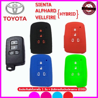 ปลอกกุญแจซิลิโคนรถโตโยต้าTOYOTA SIENTA /ALPHARD/VELLFIRE HYBRID เคสกุญแจรีโมท ปลอกยาง ซองกุญแจรถยนต์กันรอยกันกระแทกสีดำ