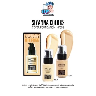 ครีมรองพื้น Sivanna Powderless Liquid Foundation For Cover Oil Free (HF559) / ซีเวียน่า