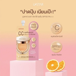 ครีมรองพื้น Ustar aura up CC cushion SPF 50 PA+++​ ขายยกกล่อง 1 กล่องมี 6 ซอง