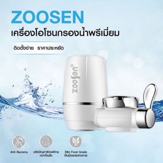 ส่งไว เครื่องกรองน้ำ 7 ชั้น Zoosen ของแท้💯 ติดตั้งง่าย ใส่กับก๊อกน้ำได้เลย กรองน้ำ ไส้กรองน้ำ ไส้กรอง