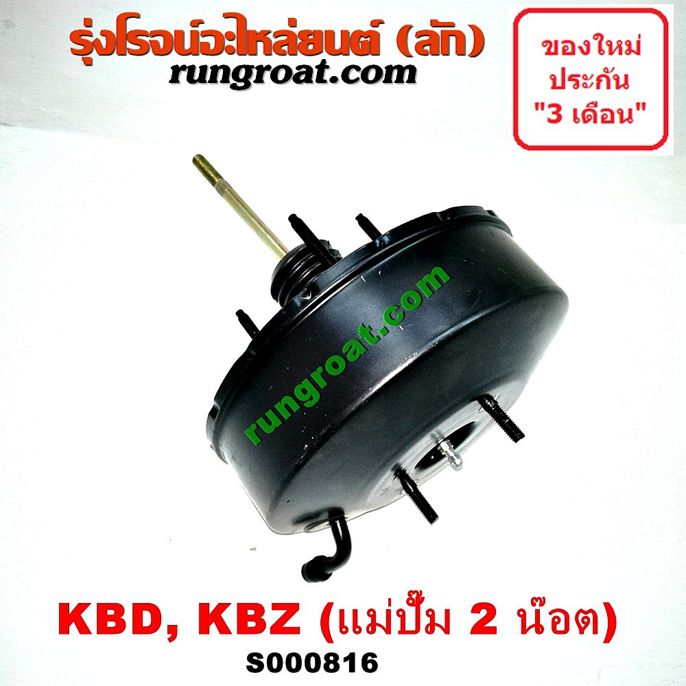 S000816 หม้อลมเบรคKBZ หม้อลมเบรคKBD หม้อลมเบรคอีซูซุฟาสเตอร์ หม้อลมเบรคอีซูซุKBZ KBD หม้อลมเบรคISUZU
