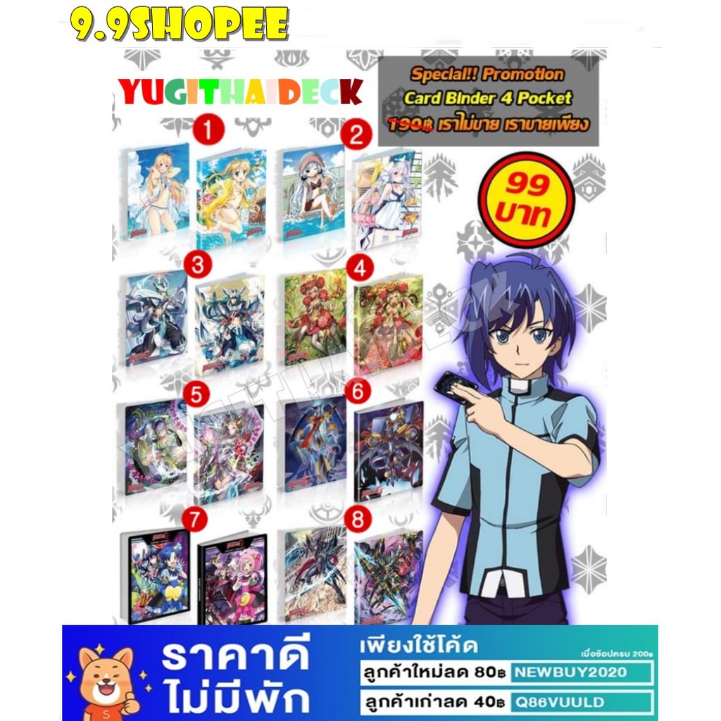 แฟ้มใส่การ์ดแวนการ์ด 4 ช่อง Vanguard Binder 4 Pocket VOL.1 - VOL8 ราคาพิเศษ 99 บาท เท่านั้น