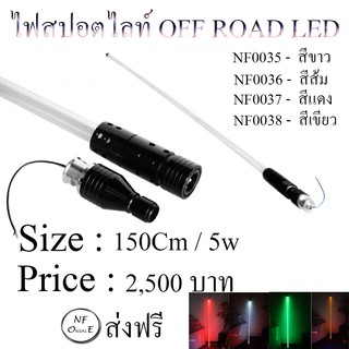 ไฟเสาธงออโรดขนาด 150Cm/5w