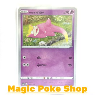 กาลาร์ ยาดง (C/SD) พลังจิต ชุด หอกหิมะขาว - ภูตทมิฬ การ์ดโปเกมอน (Pokemon Trading Card Game) ภาษาไทย