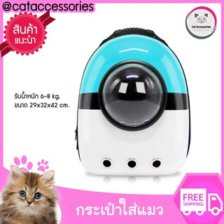 Cat Accessories กระเป๋าใส่แมว  กระเป๋าแคปซูลแมวอวกาศ วัสดุ PC ลายโปเกบอลสีฟ้า ขนาด 35x29x42 Cm.รับน้ำหนักเยอะ