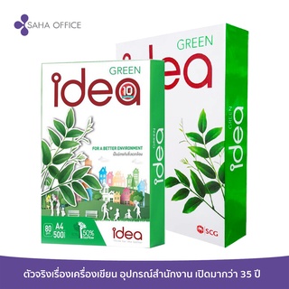 กระดาษถ่ายเอกสาร 80 แกรม IDEA Green