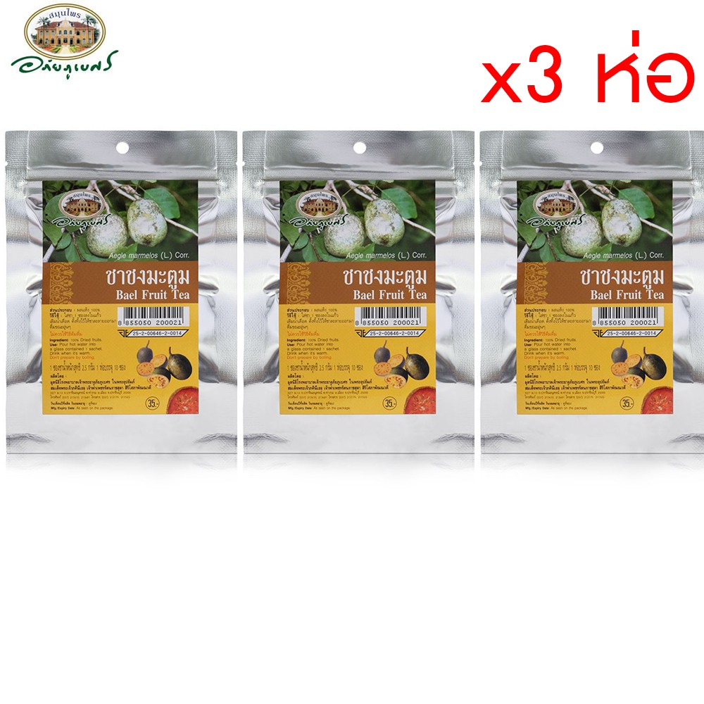 🌼ชาชงมะตูม 💛💛อภัยภูเบศร ขนาด 30 กรัม x3ห่อ