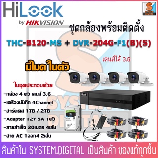 กล้องวงจรปิดHiLook THC-B120-MS เครื่องบันทึก DVR-204G-F1(B)(S) ความละเอียด 2MP มีไมค์ในตัว