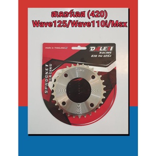 สเตอร์หลัง กลึงเลส dale (420) ใช้สำหรับ ดุมเดิม เวฟ wave110i/wave100s 2005-2008 ท้ายแหลม/wave125 / msx/Drsupercup