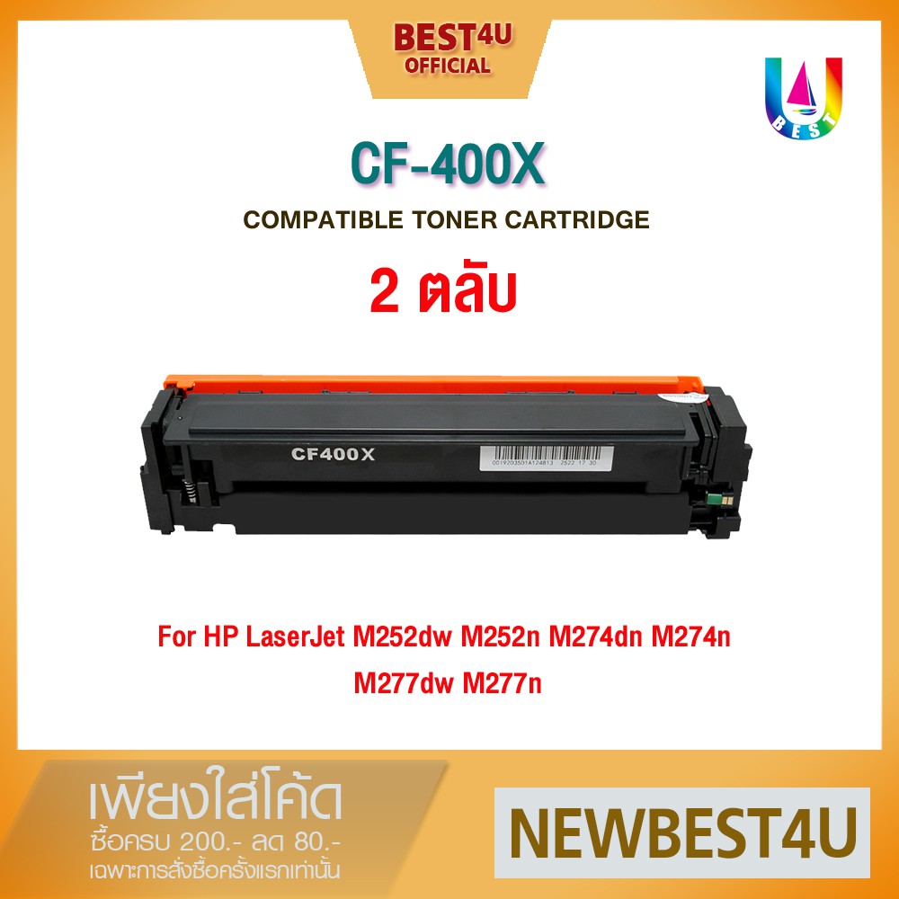 BEST4U ตลับหมึกเทียบเท่า HP 400X/CF400X/400X/CF400/CF 400 For HP LaserJet Pro M252/M277dw