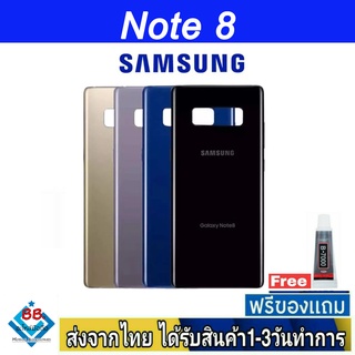 Samsung Note8 ฝาหลัง กระจกหลัง พร้อมกาว ฝาหลังSamsung ฝาหลังNote8